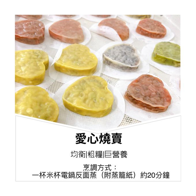 童心好食館 - 愛心燒賣(附蒸籠紙)-120g