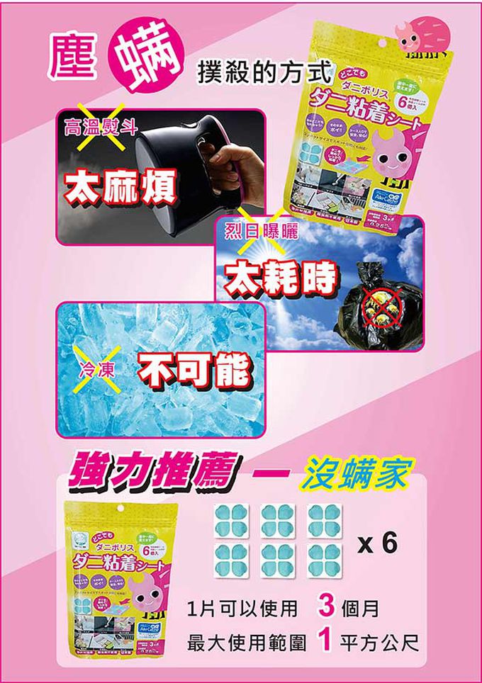 日本 沒螨家 - 【兩包組】塵蟎誘引去除劑6入/包