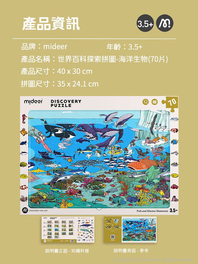 MiDeer - 世界百科探索拼圖-海洋生物(70片)