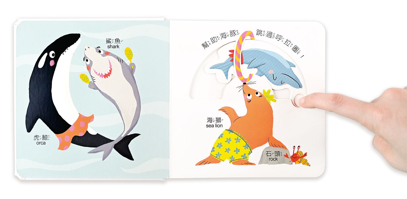 歡樂農場-推拉轉遊戲書