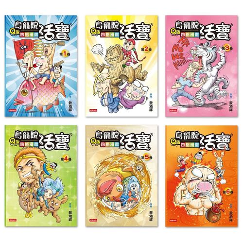 烏龍院活寶Q版四格漫畫 【1-6卷典藏套書】