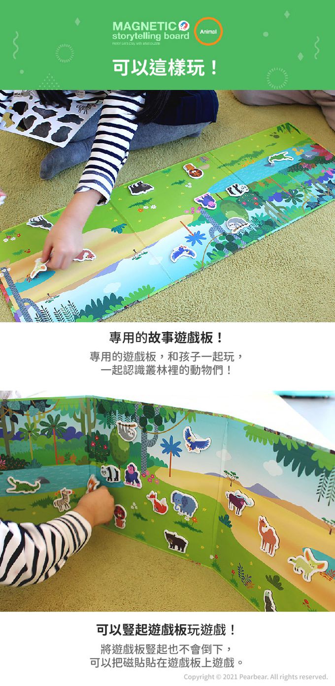 韓國 Ariati - 磁性故事遊戲板-野生動物