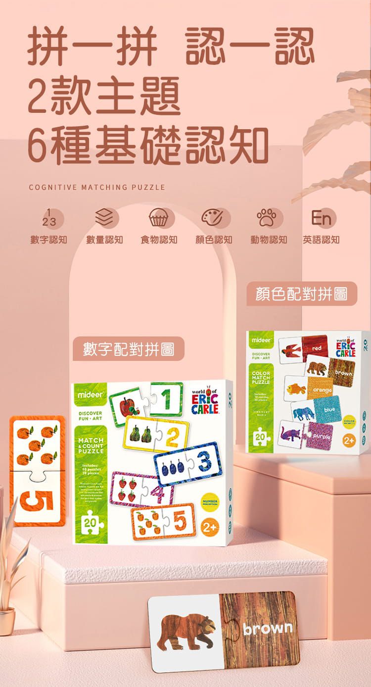 MiDeer - 顏色配對拼圖-好餓的毛毛蟲