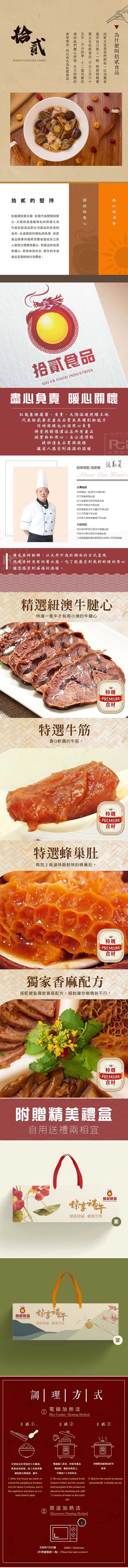 拾貳食品 - 川味牛三寶麻辣粽3入禮盒組