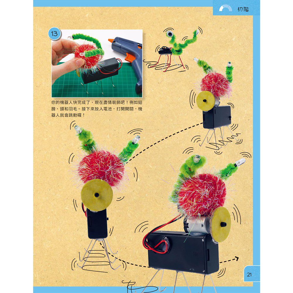 STEAM科學機關自造王