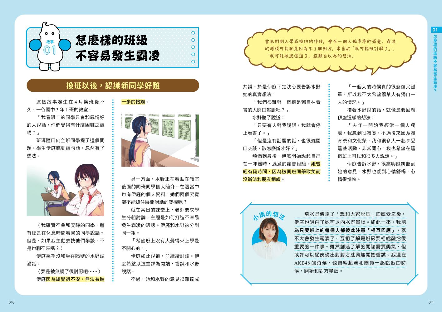 NHK中小學生反霸凌教室（全套三冊）