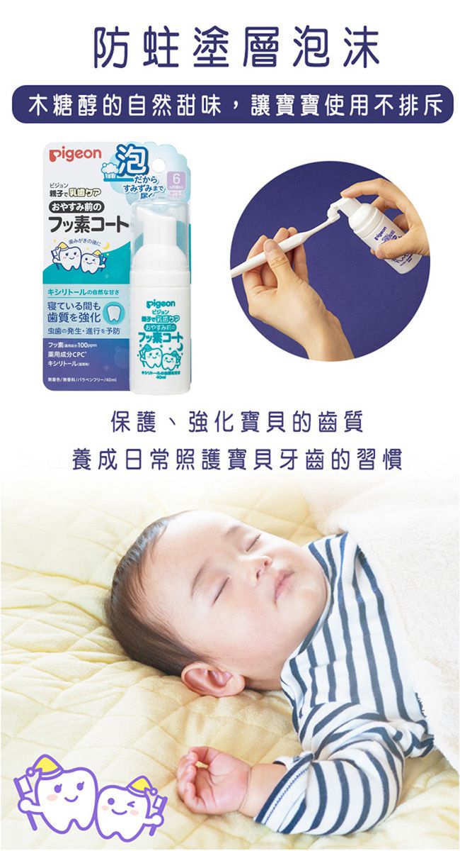 貝親 Pigeon - 含氟防蛀塗層泡沫
