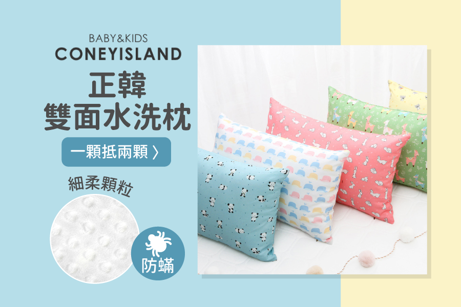 韓國 Coney Island - 雙面材質抗菌防蟎水洗枕頭-羊駝好朋友 (50X30cm)-枕套*1 + 枕芯*1