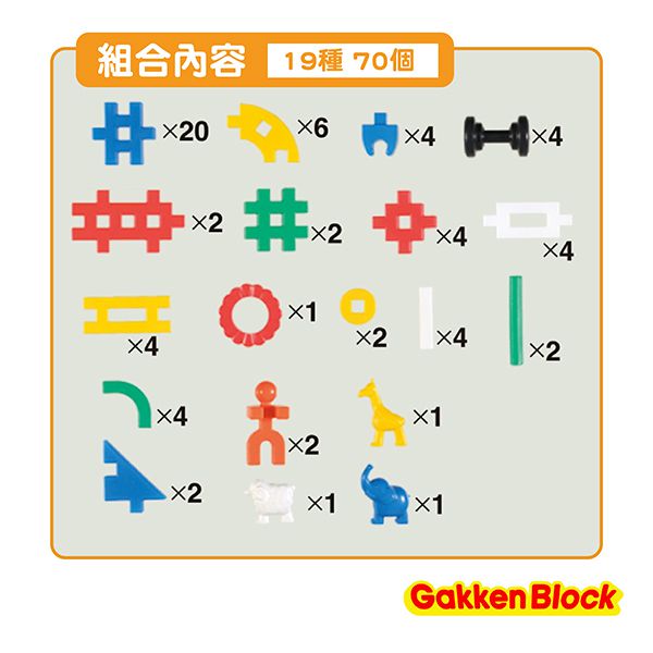 Gakken學研 - 進階70pcs組合