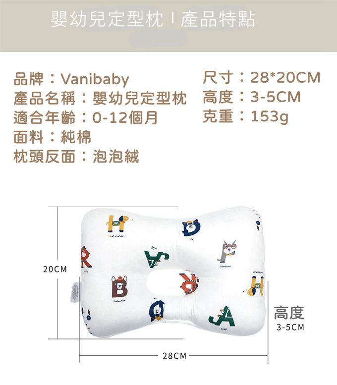 Vanibaby - 超透氣3D護頭型嬰兒枕 (純棉豆豆絨)-綠底迷你象