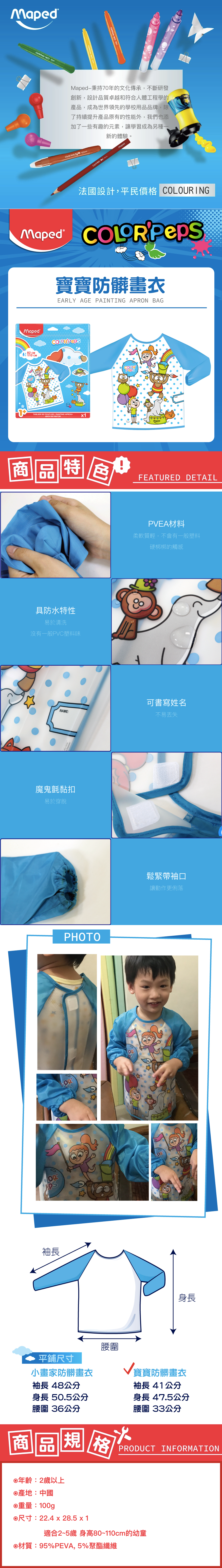 法國MAPED - 寶寶防髒畫衣