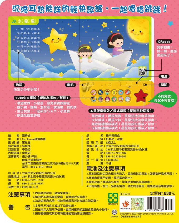 歡唱兒歌繪本音樂盒-12首中文童謠+12首卡拉伴唱+12個動畫+4個伴奏音效