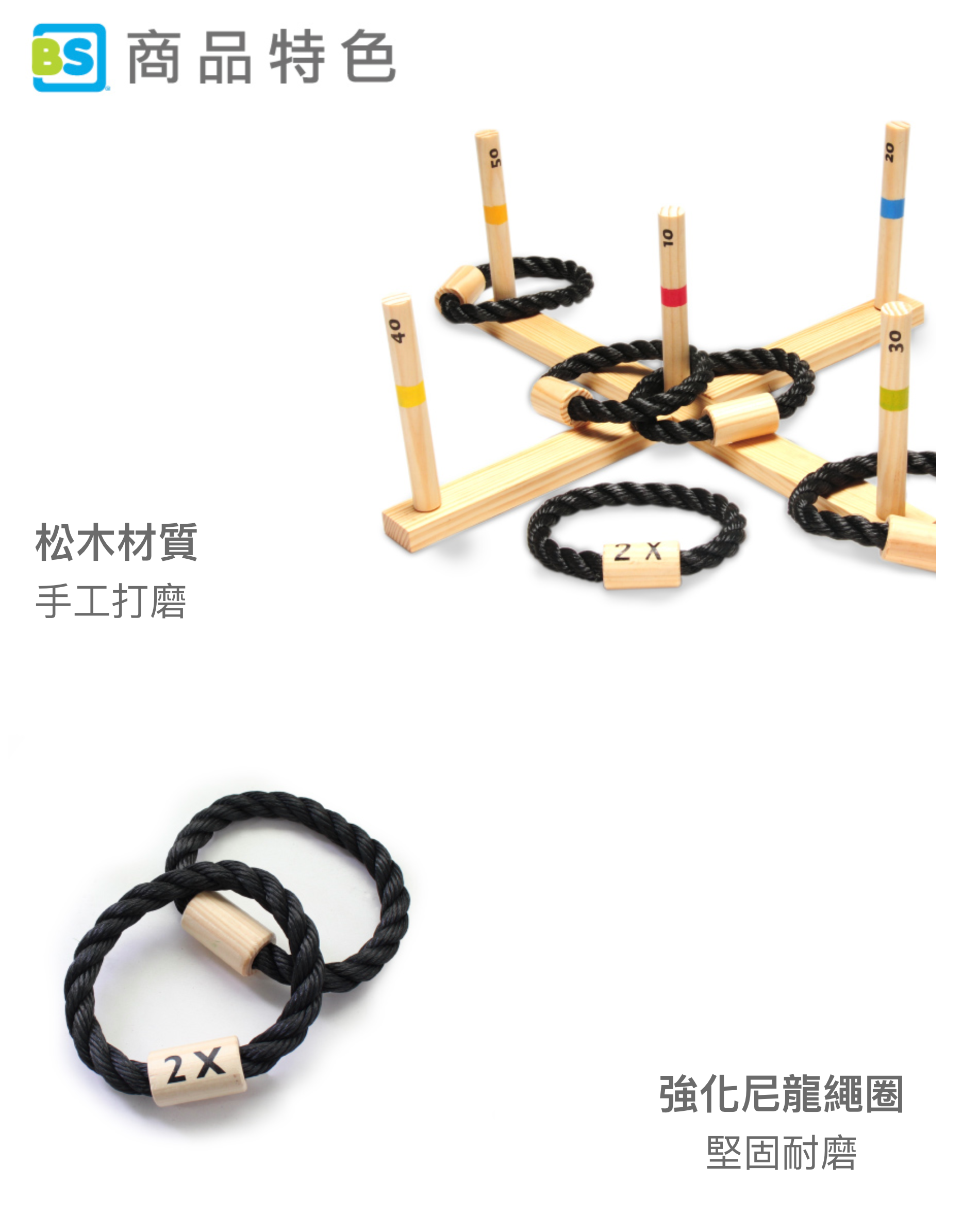 荷蘭BS - 套圈套圈