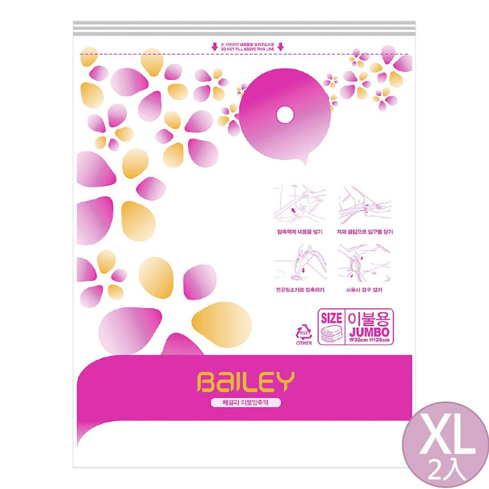韓國 BAILEY 貝睿 - 真空收納袋 (XL [92x120cm])-2入