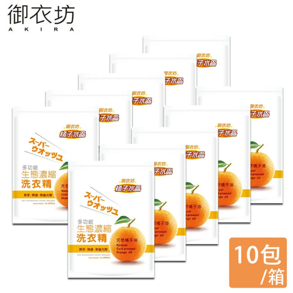 多功能橘子生態濃縮洗衣精補充包2000ml*10包/箱