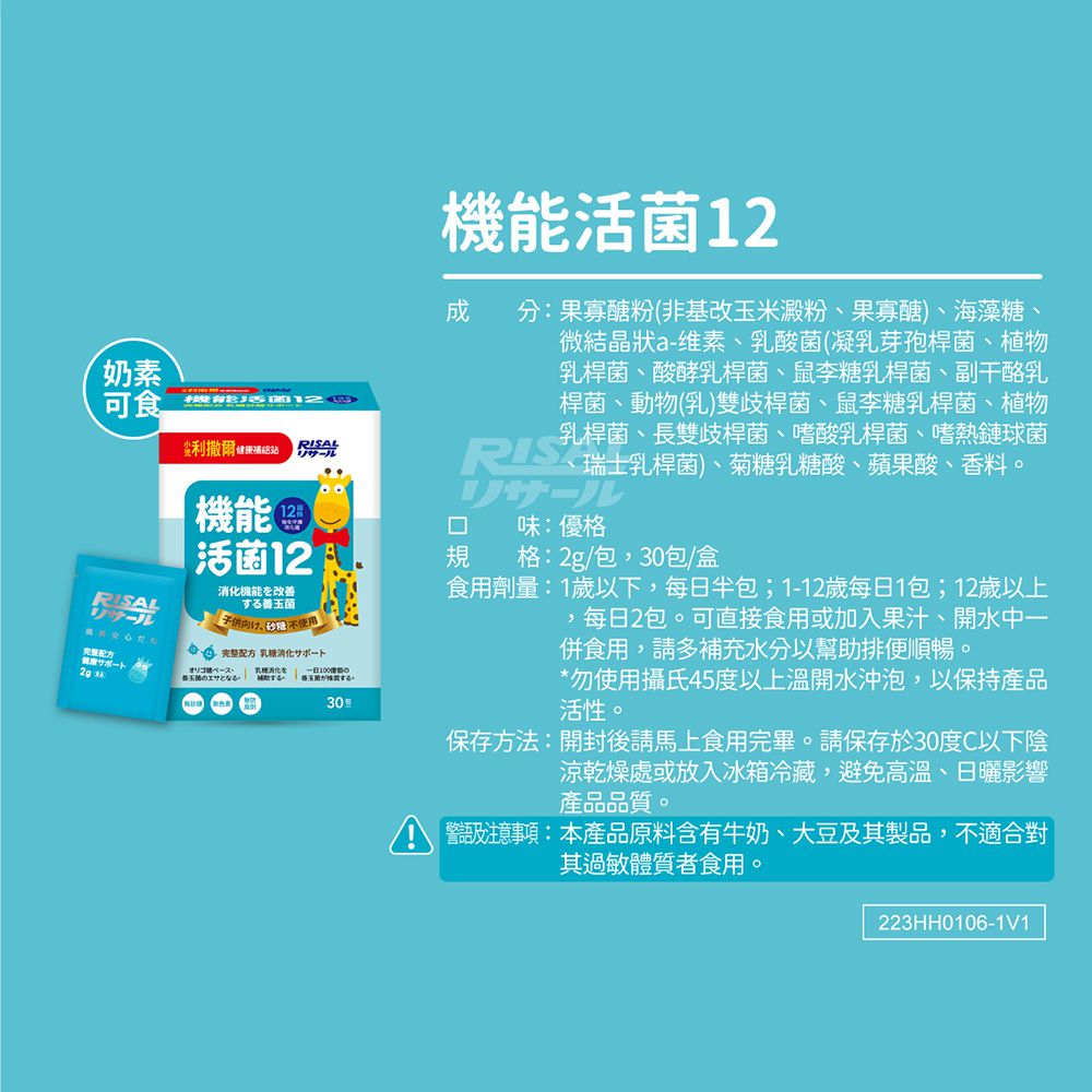 機能活菌12-30包/盒 (無添加砂糖升級版)-30包/盒