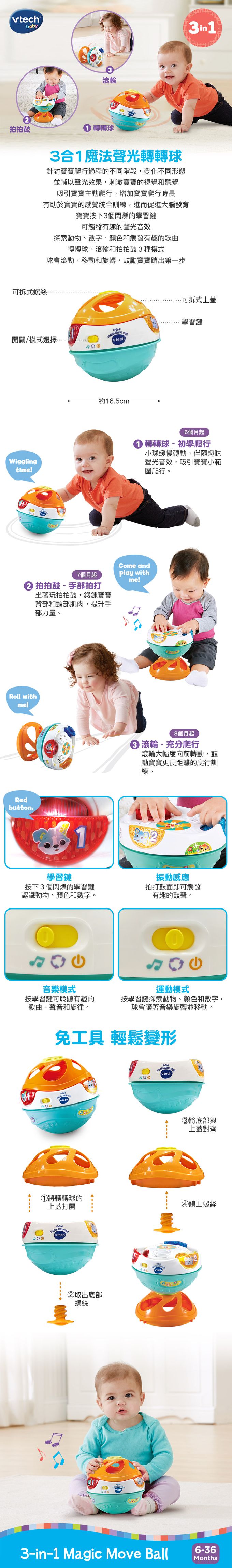 Vtech - 3合1魔法聲光轉轉球