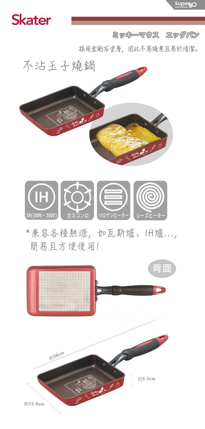日本 SKATER - 金剛石不沾玉子燒鍋-米奇