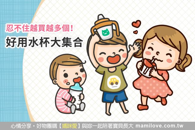 【攻略】忍不住越買越多個，好用水杯推薦｜2025最新版
