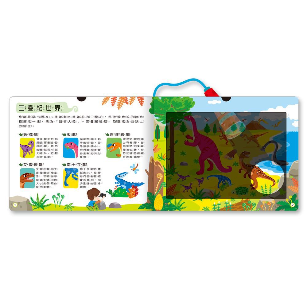 恐龍大搜密手電筒書:10頁