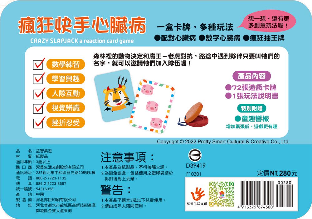 双美生活文創 - go smart趣桌遊：瘋狂快手心臟病