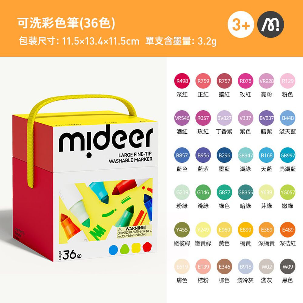 可洗彩色筆(36色)