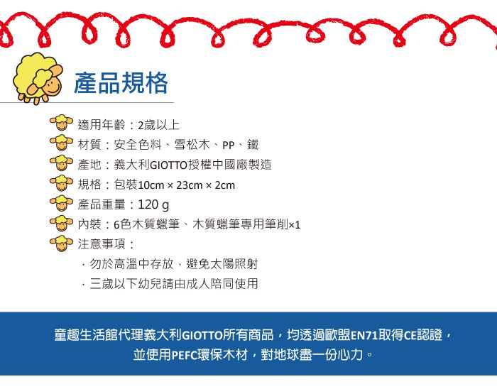 義大利GIOTTO - BEBE 可洗式寶寶木質蠟筆(6色)