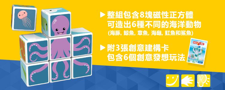 瑞士 Geomag - Magicube 磁性積木-海洋動物主題 8塊組