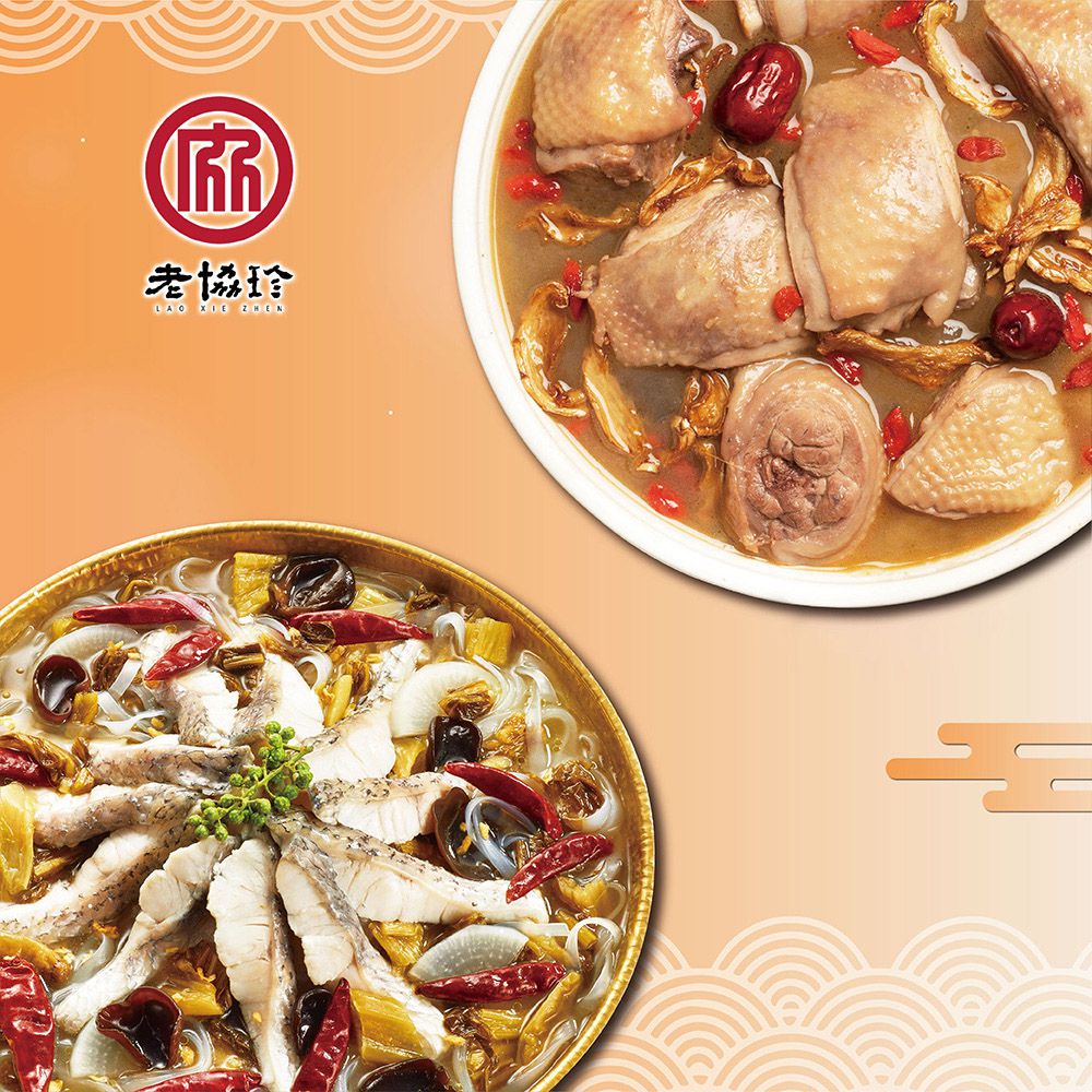 團圓年菜E-(酸菜魚+經典麻油雞湯)