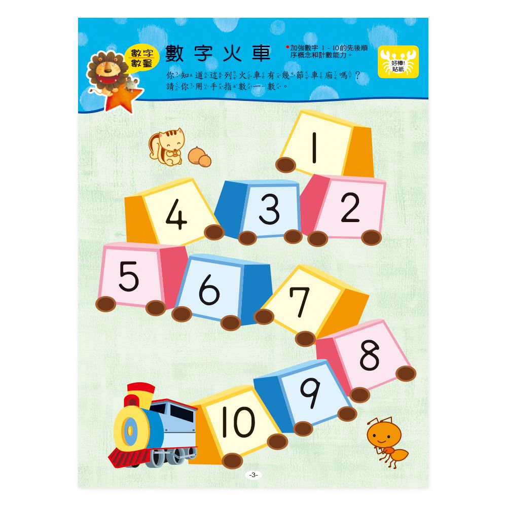 左腦IQ up up(3-4歲)