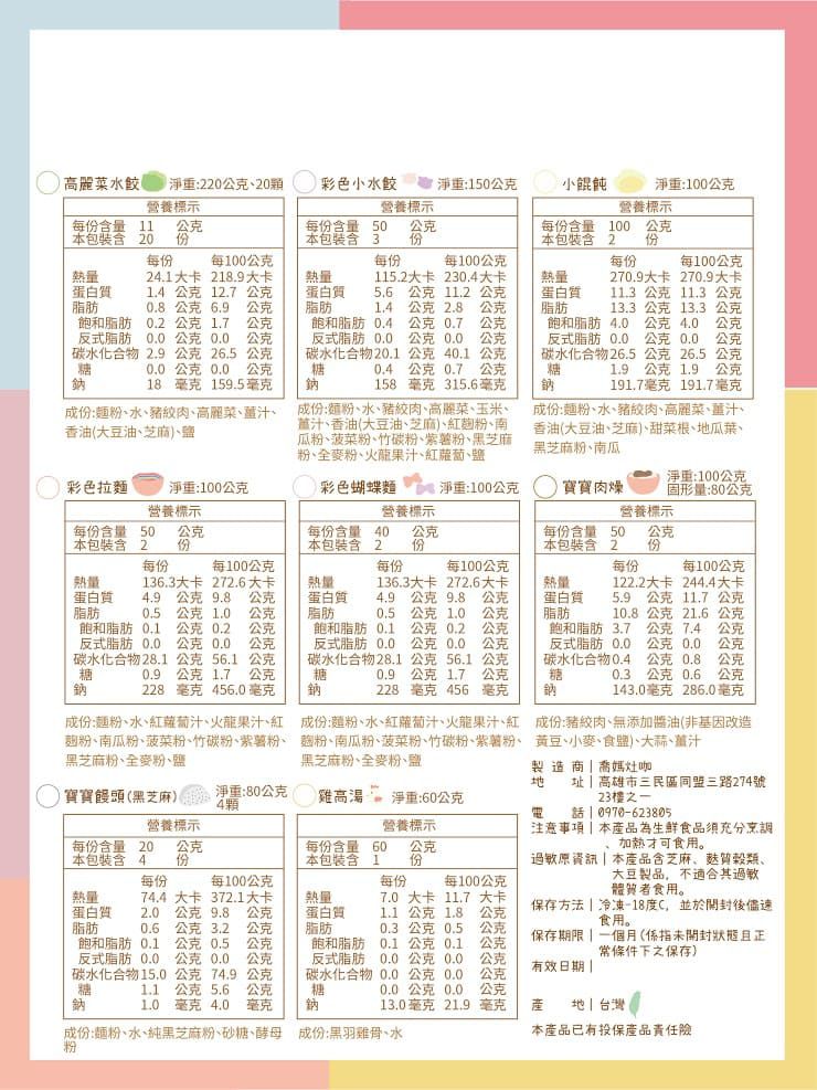 喬媽灶咖 - 優惠組-彩色小水餃*1+一口小餛飩*1+彩色蝴蝶麵*1+造型麵疙瘩*1+寶寶肉燥*1+柴魚昆布湯*2