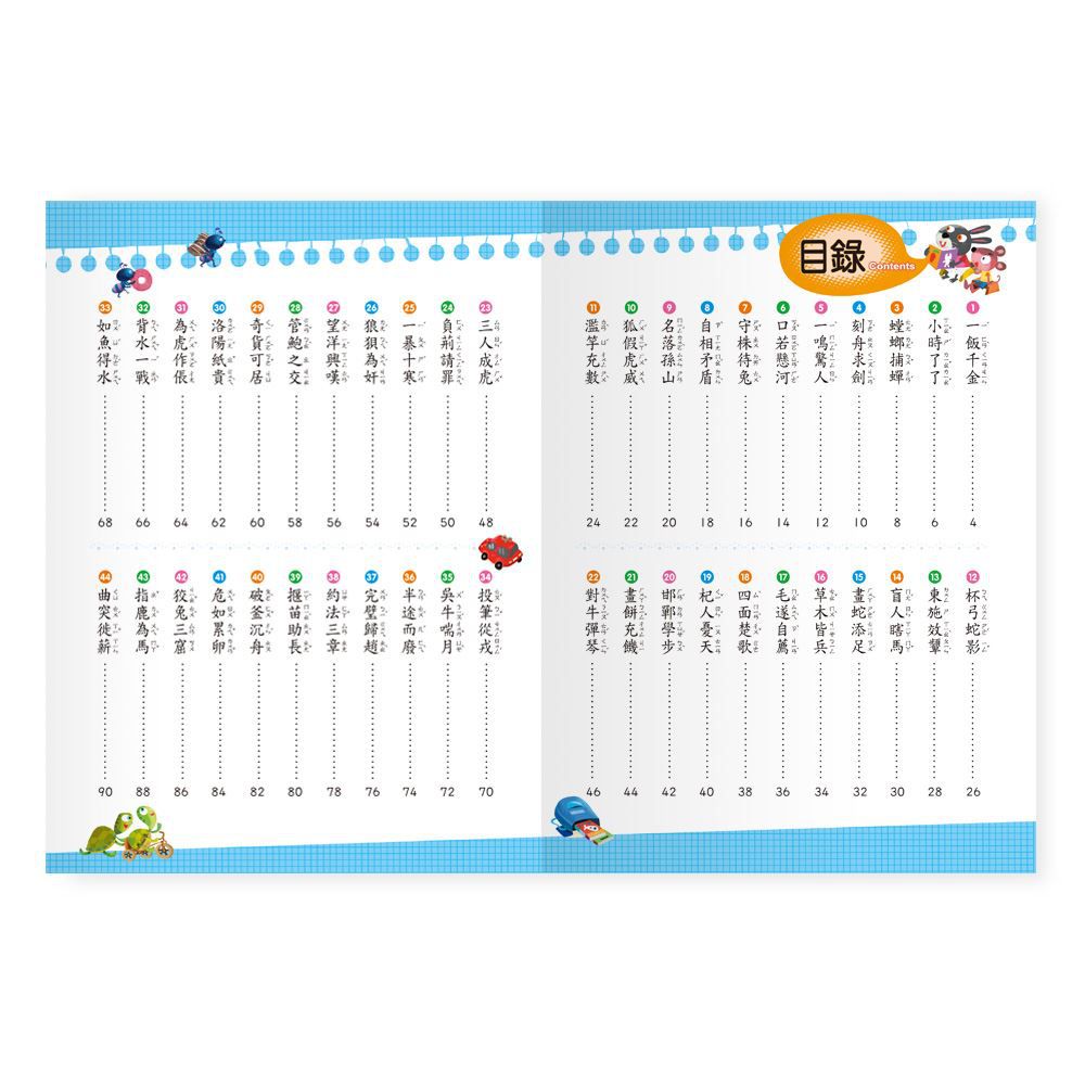 這句成語有意思