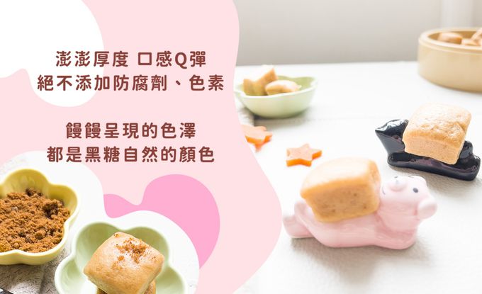 兔比媽咪廚房 - 寶寶黑糖饅饅-300g±5g(約55顆)