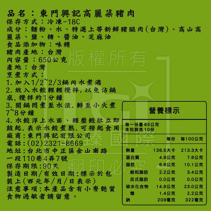 東門興記 - 手工豬肉水餃(650g)_6包組-白*2+韭*4