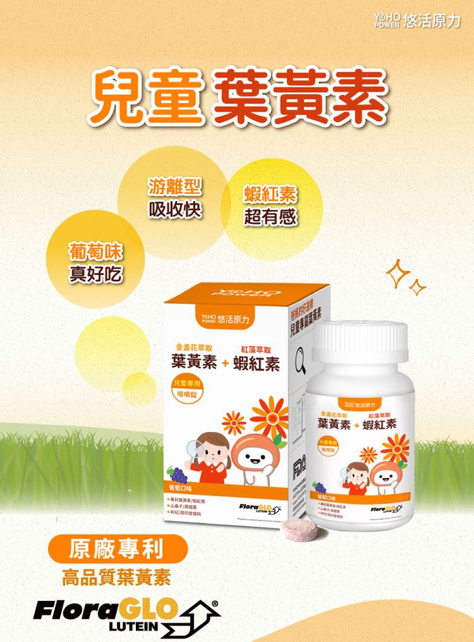 悠活原力 - 【媽咪愛限定】小悠活兒童葉黃素咀嚼錠(效期2023.10.04)-30入/盒*2 +(贈品)YOHO敏立清乳鐵蛋白益生菌-(5入/盒)