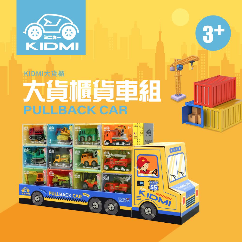 小牛津 - KIDMI-大貨櫃貨車組-共24台合金車 贈收藏用貨車-款式顏色隨機