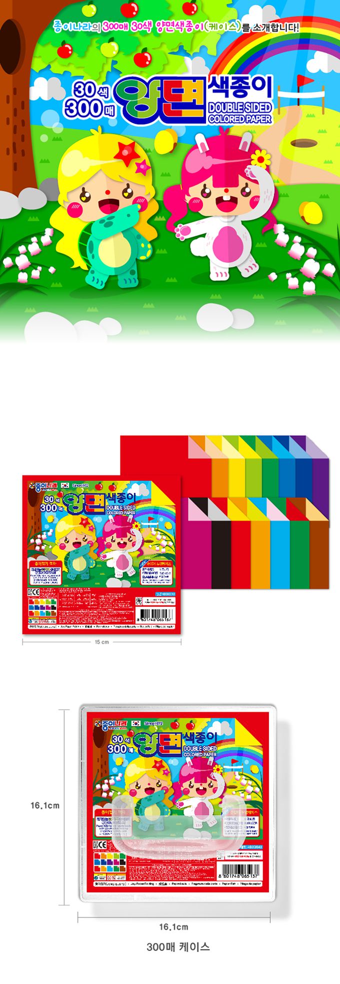 韓國色紙大帝國 - 30色雙面色紙(300張手提盒裝/附摺紙圖鑑)