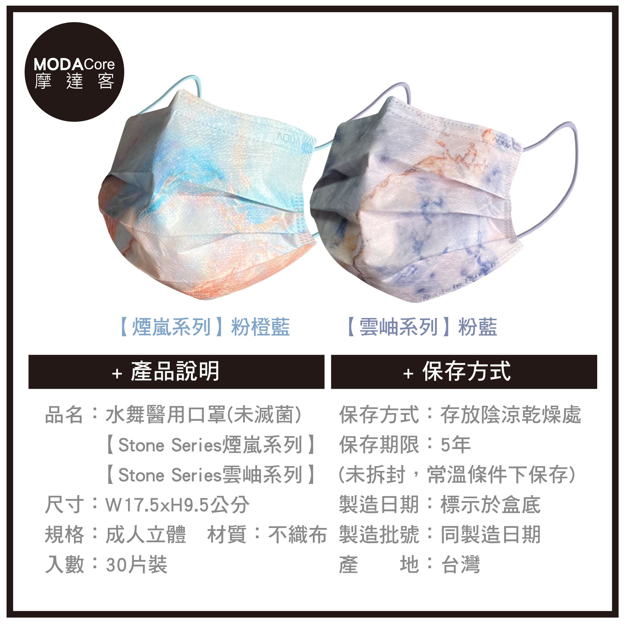 MODACore 摩達客 - 水舞醫用口罩-MIT+MD雙鋼印-煙嵐雲岫系列-粉橙藍、粉藍-2盒組(30入/盒)