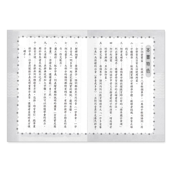 最新常用國語辭典