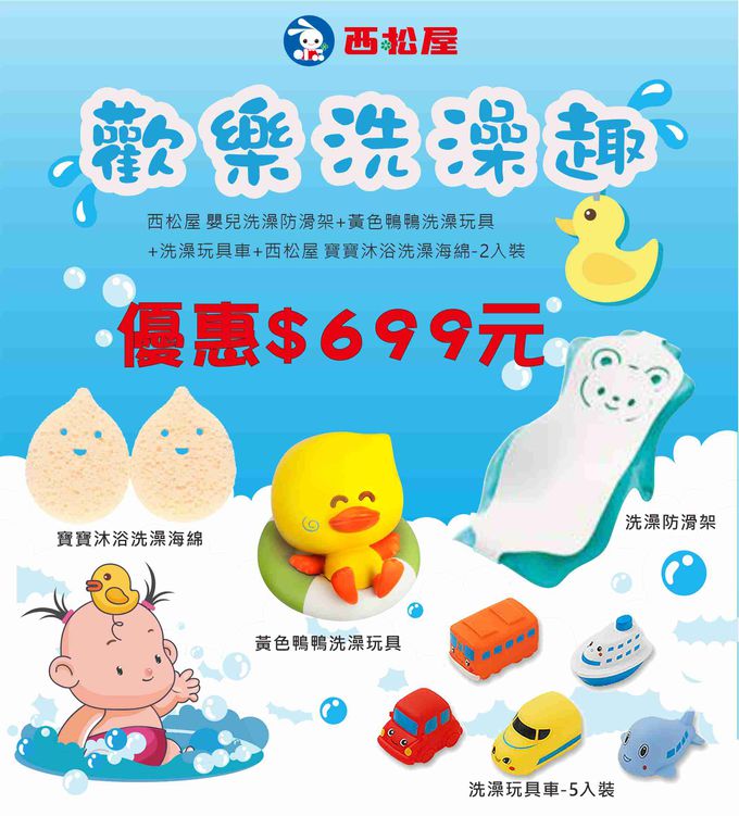 日本西松屋 - 歡樂洗澡趣