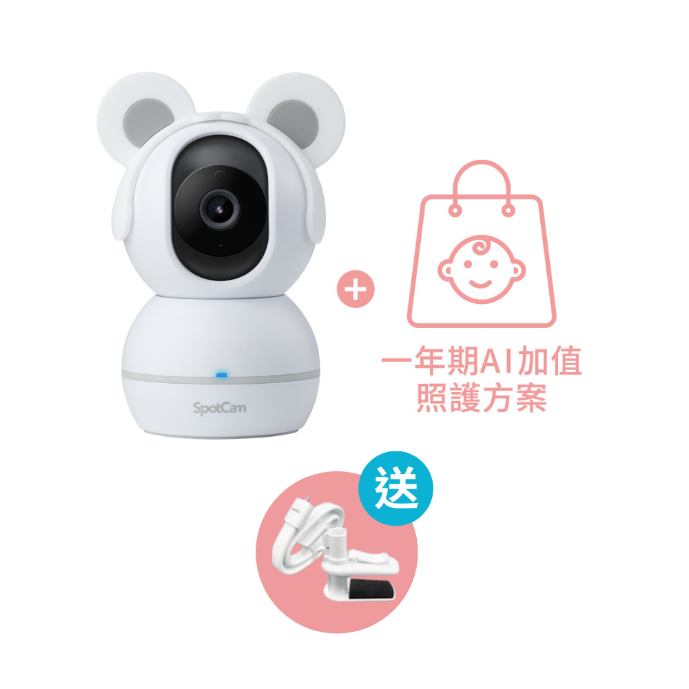 BabyCam + 一年期AI寶寶照護組