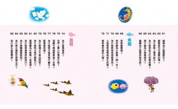 人類文化 - 孩子最常問 十萬個為什麼：動物．昆蟲．海洋生物(新版)