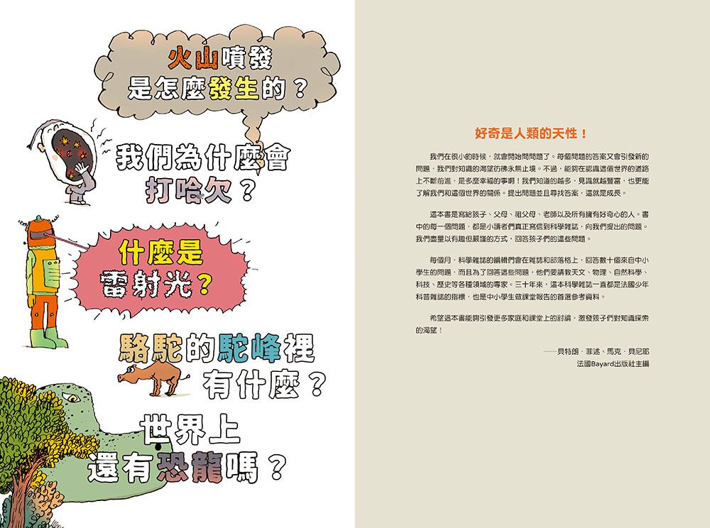 探索科學的孩子