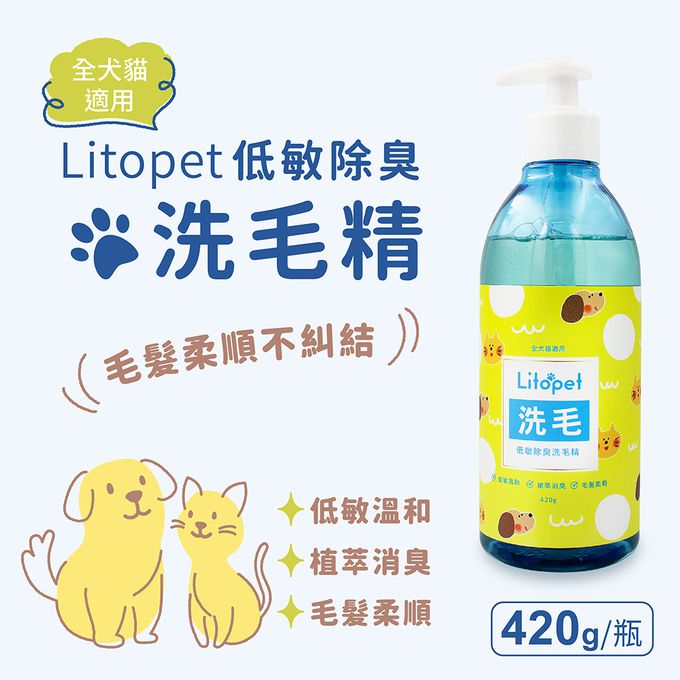 台塑生醫 - 寵物 低敏除臭洗毛精 420g X 3瓶