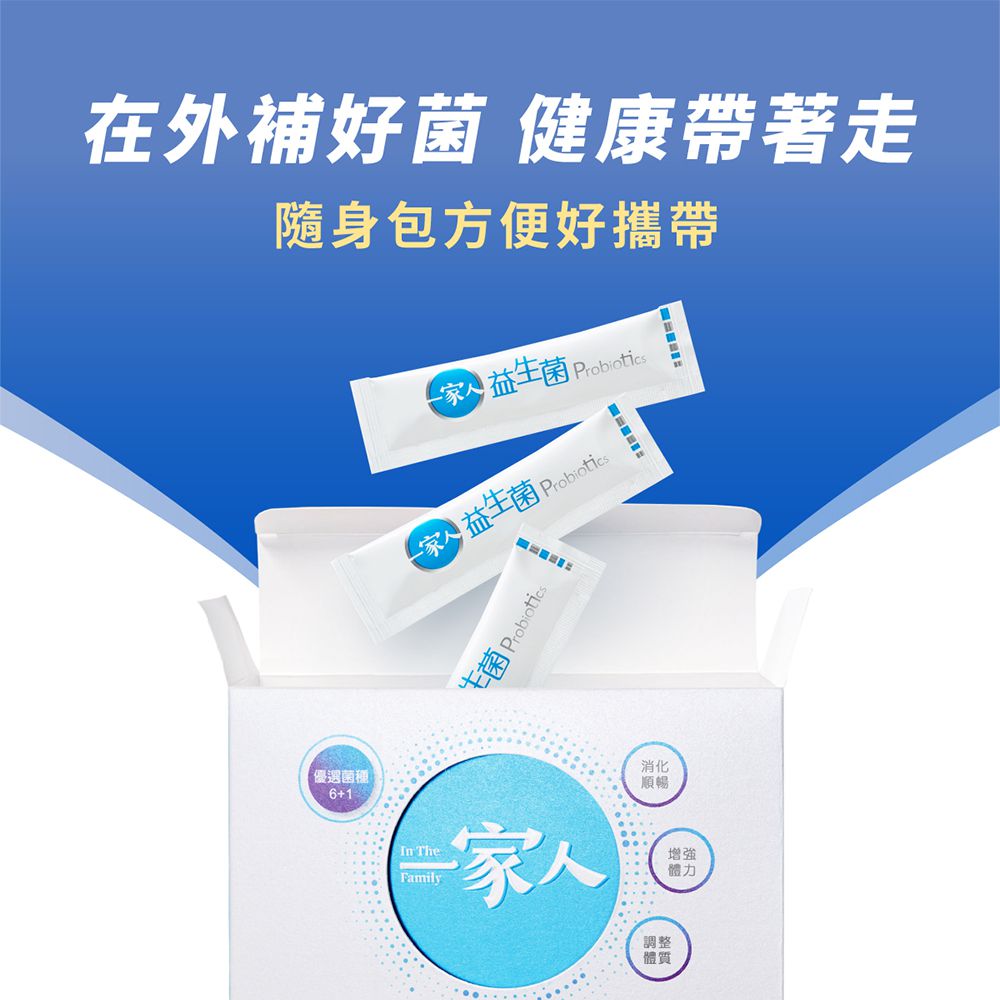 【陽明生醫】《秘密救星組》一家人愛密私益生菌x2盒  +一家人益生菌 x1盒