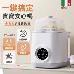 【義大利Giaretti 珈樂堤】 - 12L全自動奶瓶清洗機(GT-WB8S)