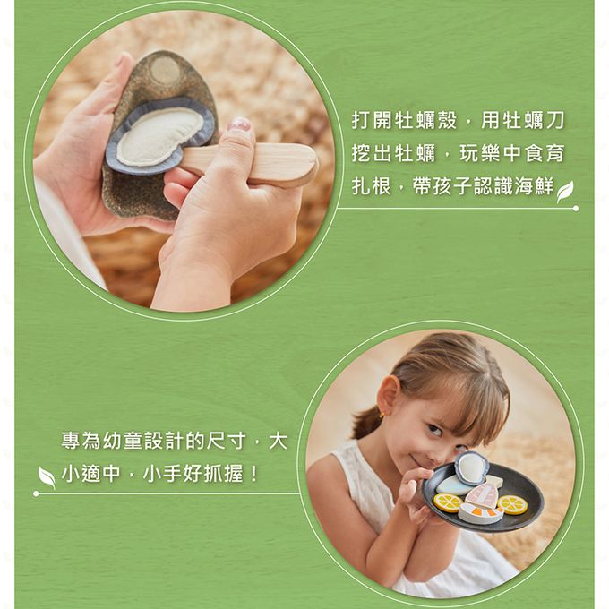 泰國 Plantoys - 小主廚-海鮮拼盤