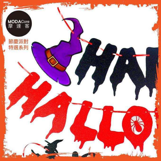 MODACore 摩達客 - 摩達客★萬聖節派對佈置裝飾★萬聖節巫婆紫帽HALLOWEEN3串拉旗