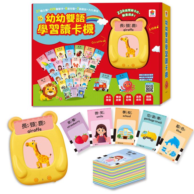 幼幼雙語學習讀卡機-27個主題+426個單字+6首兒歌+7首唐詩+九九乘法