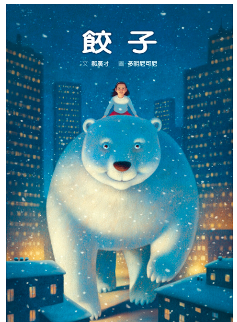 格林文化 - 媽媽的愛都在食物的記憶裡-媽媽的一碗湯+餃子